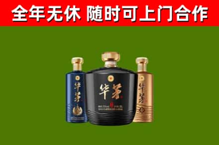 寒亭区烟酒回收华茅酒.jpg