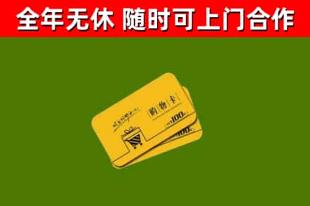 寒亭区回收购物卡