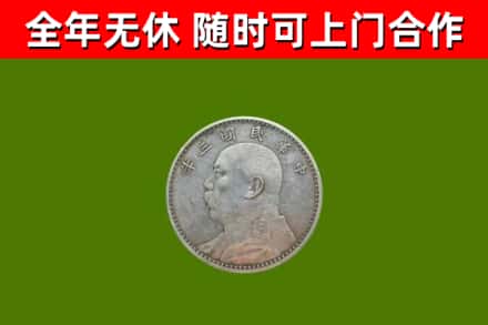 寒亭区回收袁大头