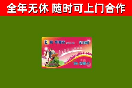 寒亭区回收购物卡